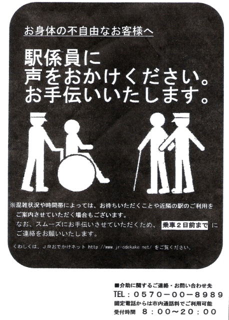 問題となった ｊｒ西日本のポスター